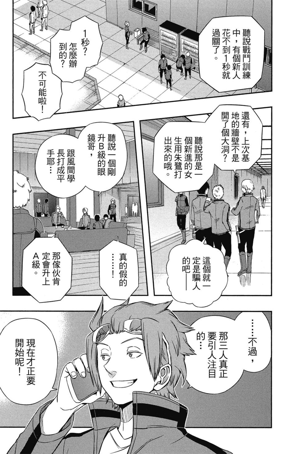 《境界触发者》漫画最新章节第5卷免费下拉式在线观看章节第【66】张图片