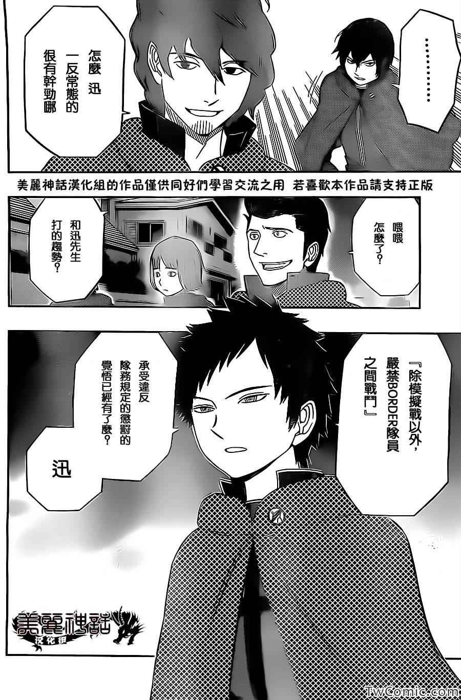 《境界触发者》漫画最新章节第25话免费下拉式在线观看章节第【6】张图片