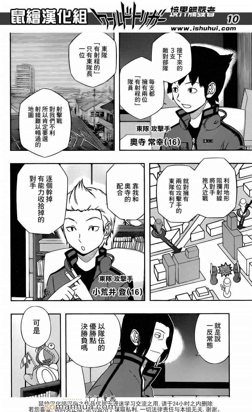 《境界触发者》漫画最新章节第110话免费下拉式在线观看章节第【10】张图片