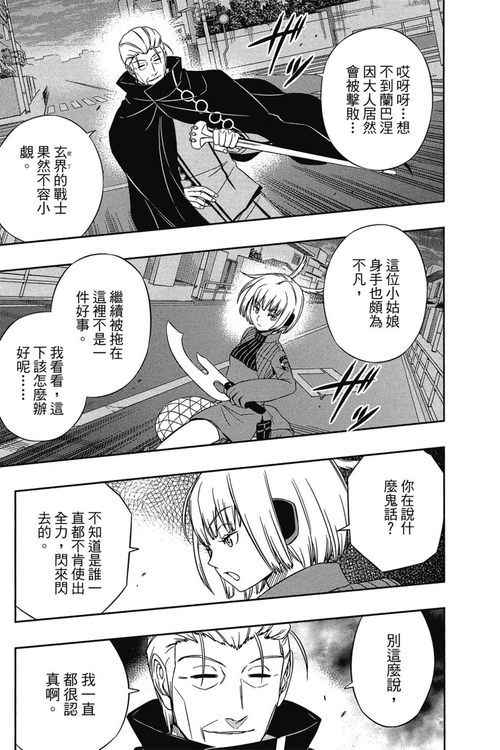 《境界触发者》漫画最新章节第7卷免费下拉式在线观看章节第【178】张图片