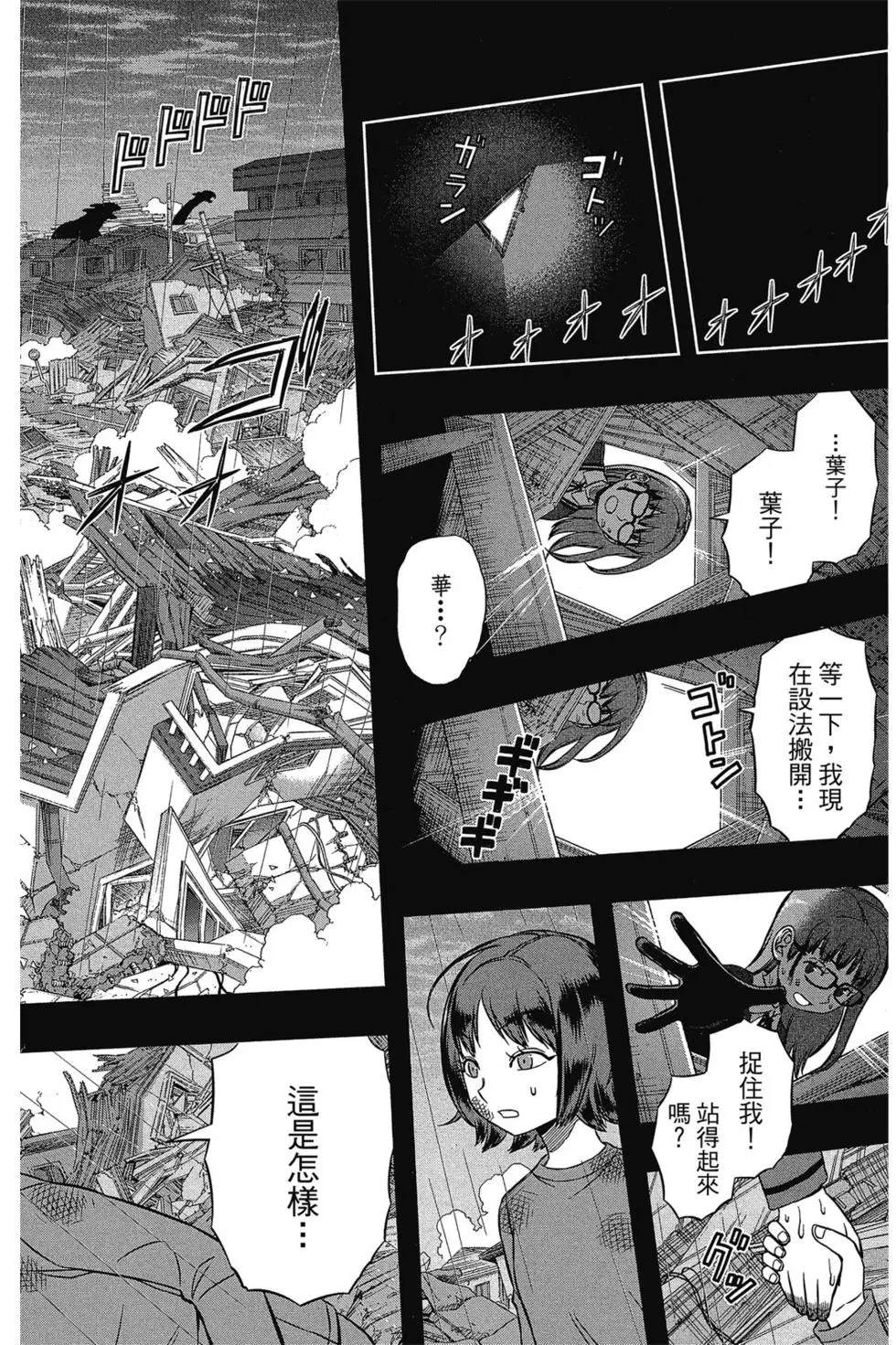 《境界触发者》漫画最新章节第17卷免费下拉式在线观看章节第【38】张图片