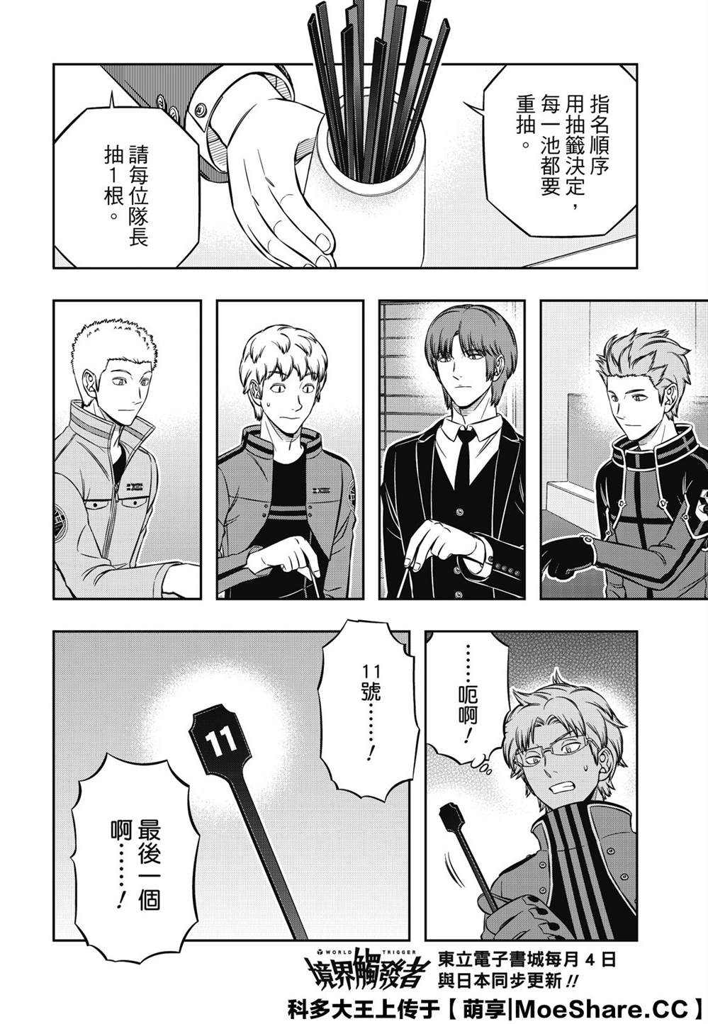 《境界触发者》漫画最新章节第204话 远征选拔测验（2）免费下拉式在线观看章节第【8】张图片