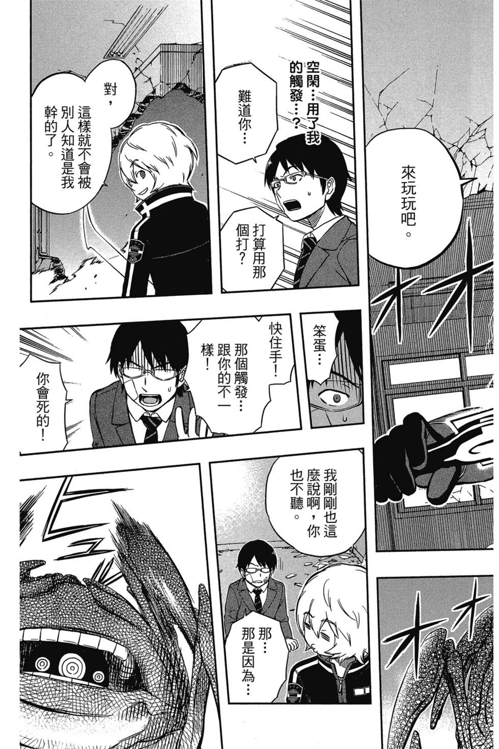 《境界触发者》漫画最新章节第1卷免费下拉式在线观看章节第【131】张图片