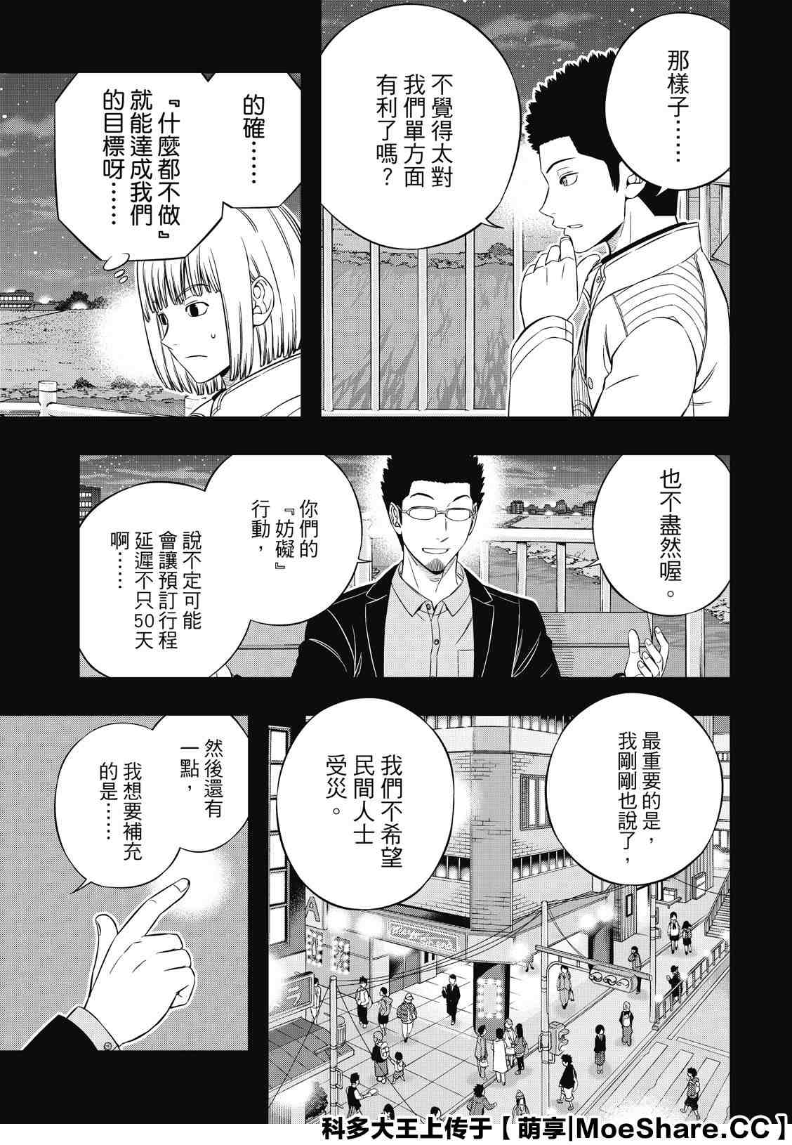 《境界触发者》漫画最新章节第201话 林藤阳太郎（3）免费下拉式在线观看章节第【13】张图片