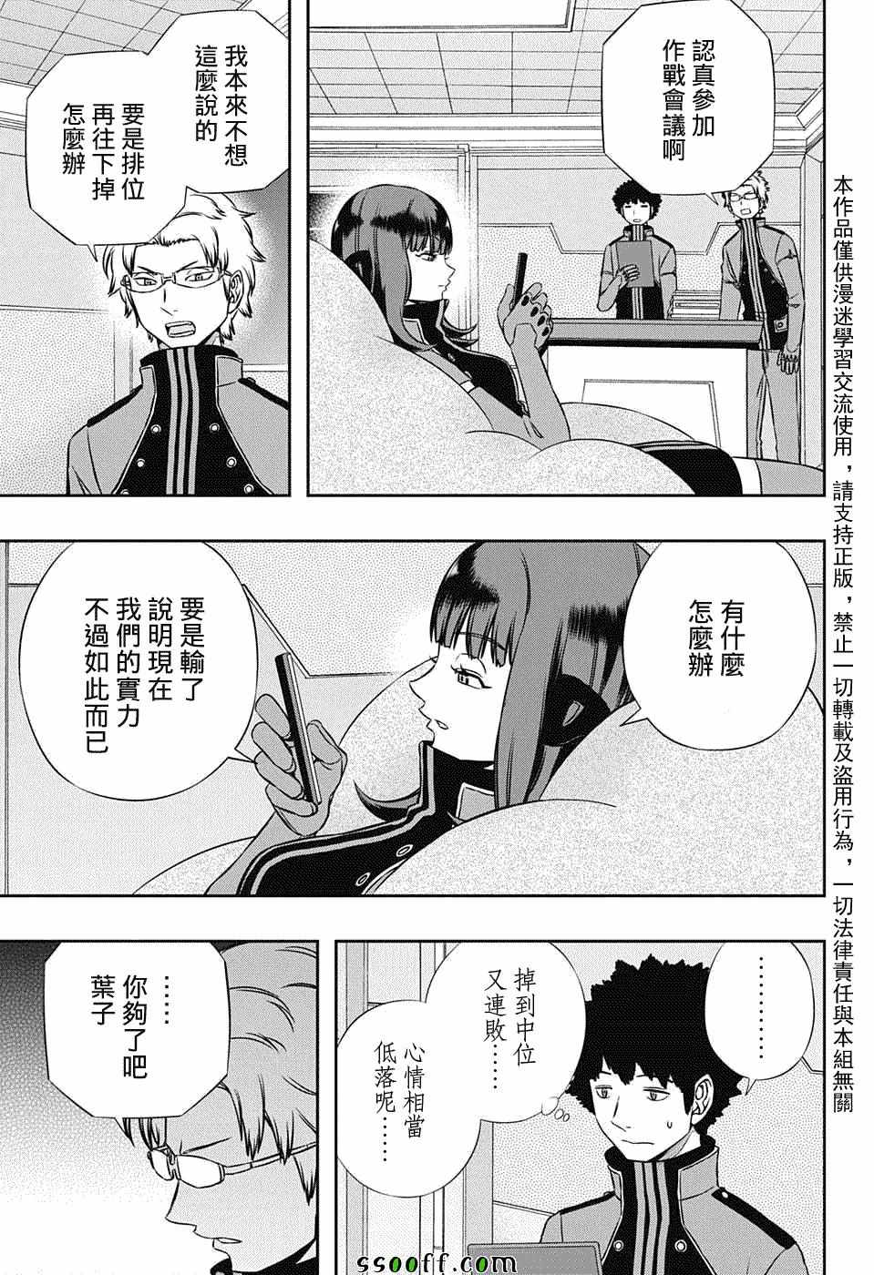 《境界触发者》漫画最新章节第137话免费下拉式在线观看章节第【9】张图片