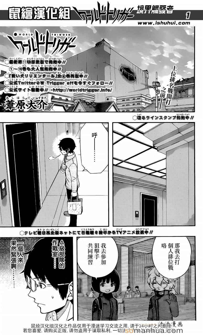 《境界触发者》漫画最新章节第107话免费下拉式在线观看章节第【2】张图片