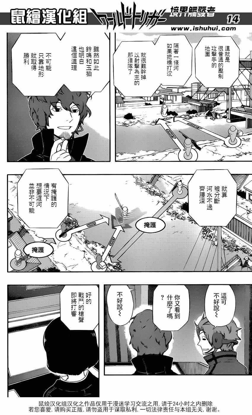 《境界触发者》漫画最新章节第95话免费下拉式在线观看章节第【14】张图片