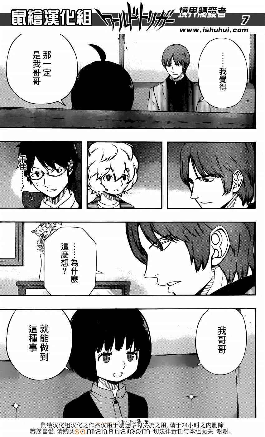 《境界触发者》漫画最新章节第106话免费下拉式在线观看章节第【7】张图片