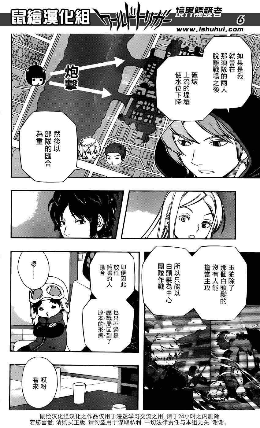 《境界触发者》漫画最新章节第102话免费下拉式在线观看章节第【6】张图片