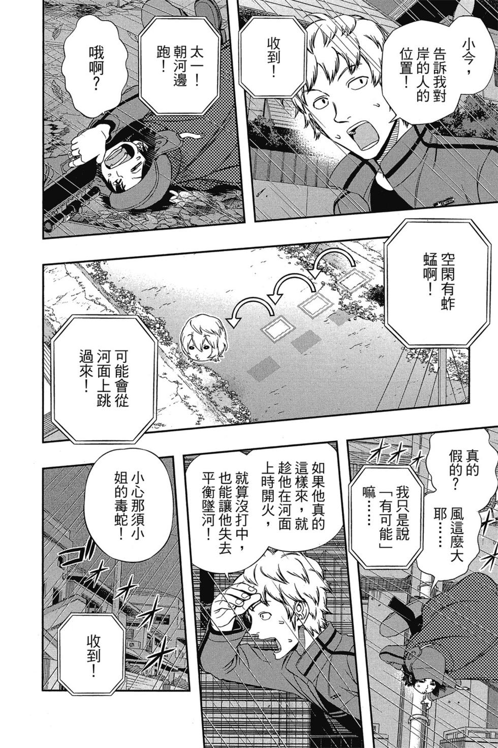 《境界触发者》漫画最新章节第11卷免费下拉式在线观看章节第【151】张图片