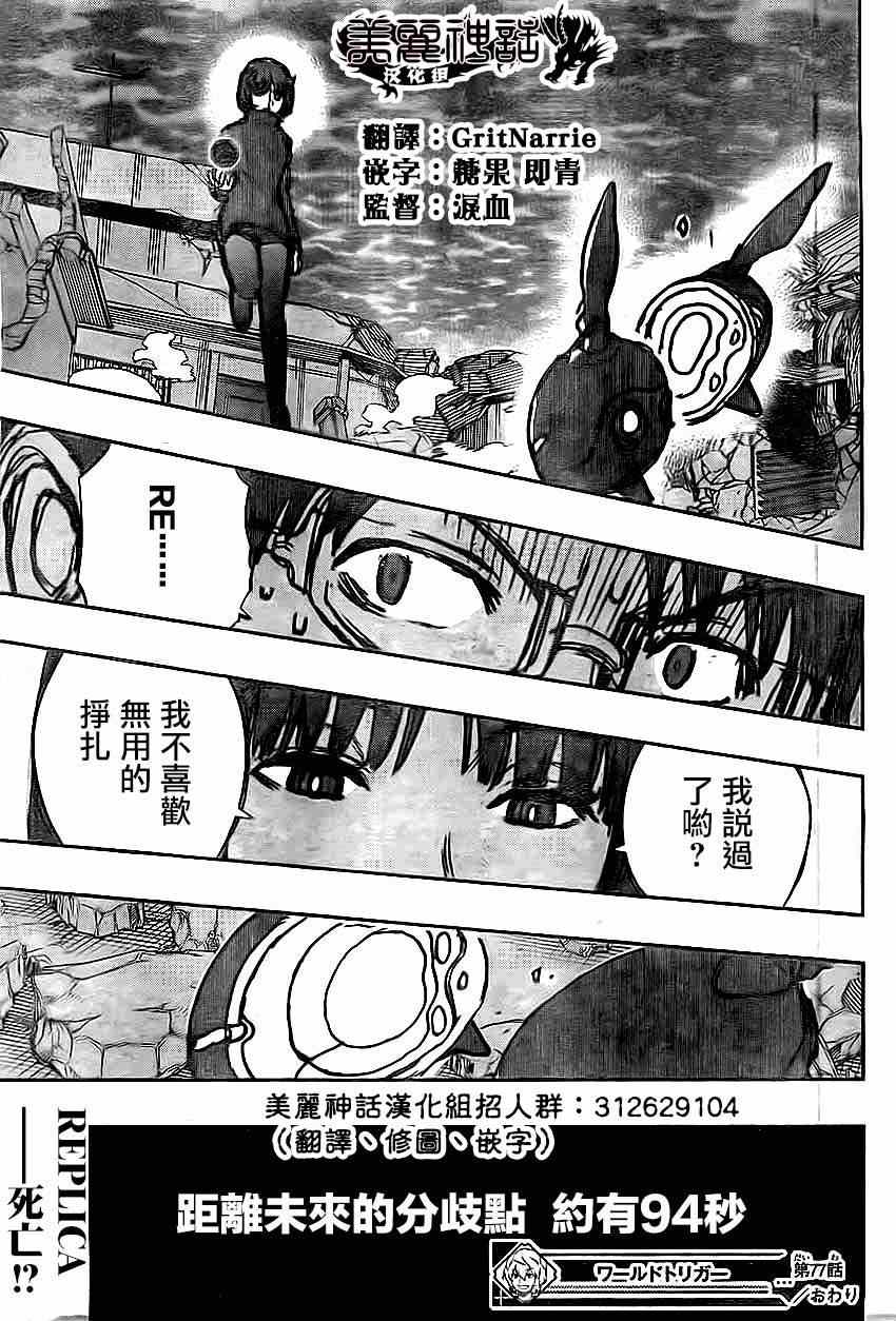 《境界触发者》漫画最新章节第77话免费下拉式在线观看章节第【19】张图片