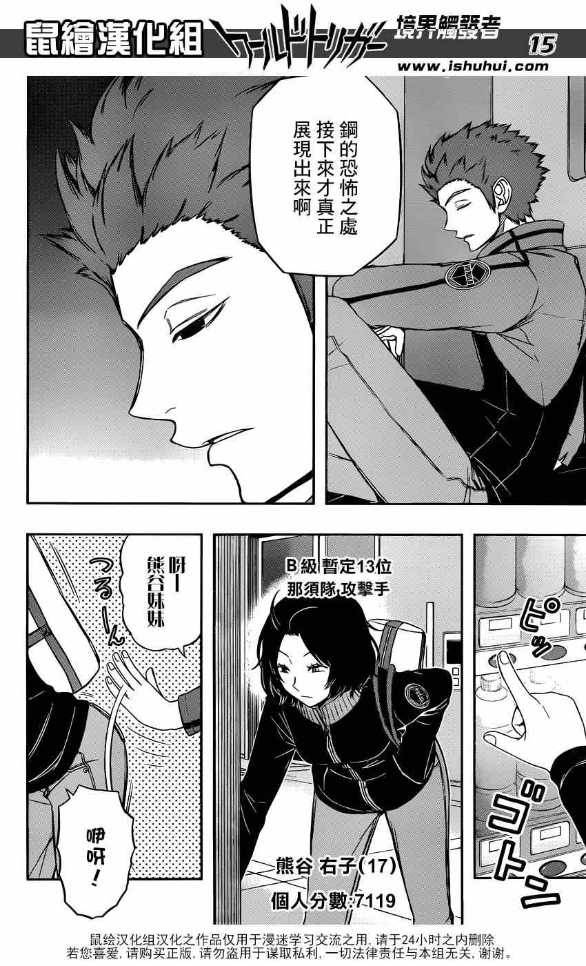 《境界触发者》漫画最新章节第93话免费下拉式在线观看章节第【16】张图片