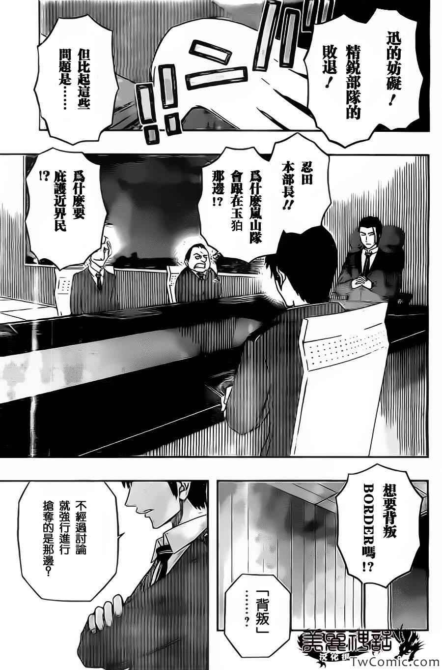 《境界触发者》漫画最新章节第31话免费下拉式在线观看章节第【9】张图片