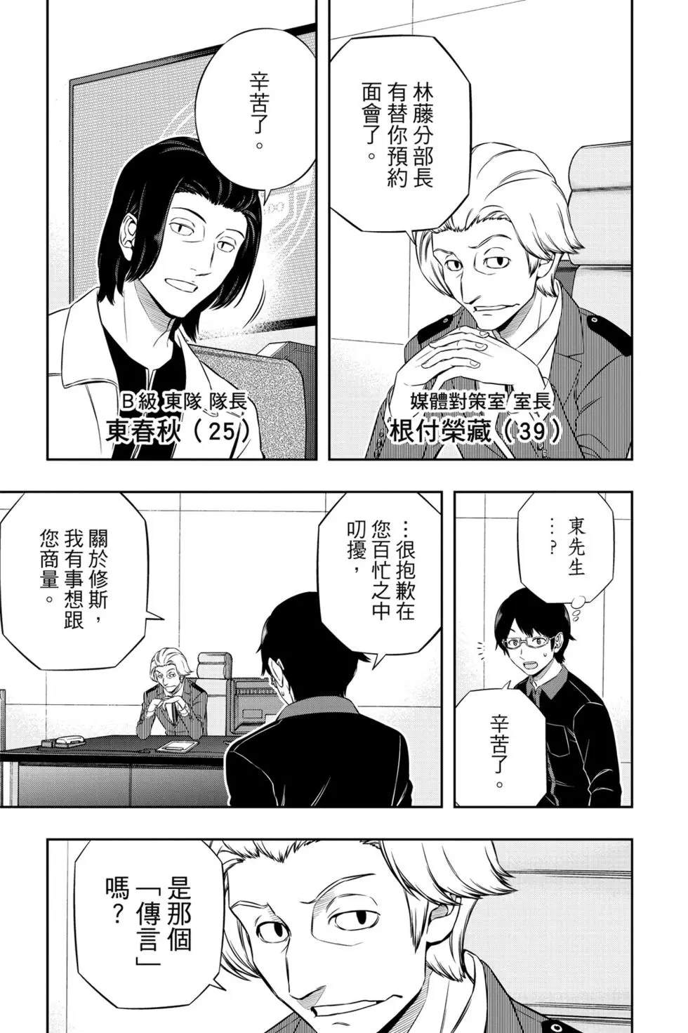 《境界触发者》漫画最新章节第20卷免费下拉式在线观看章节第【156】张图片