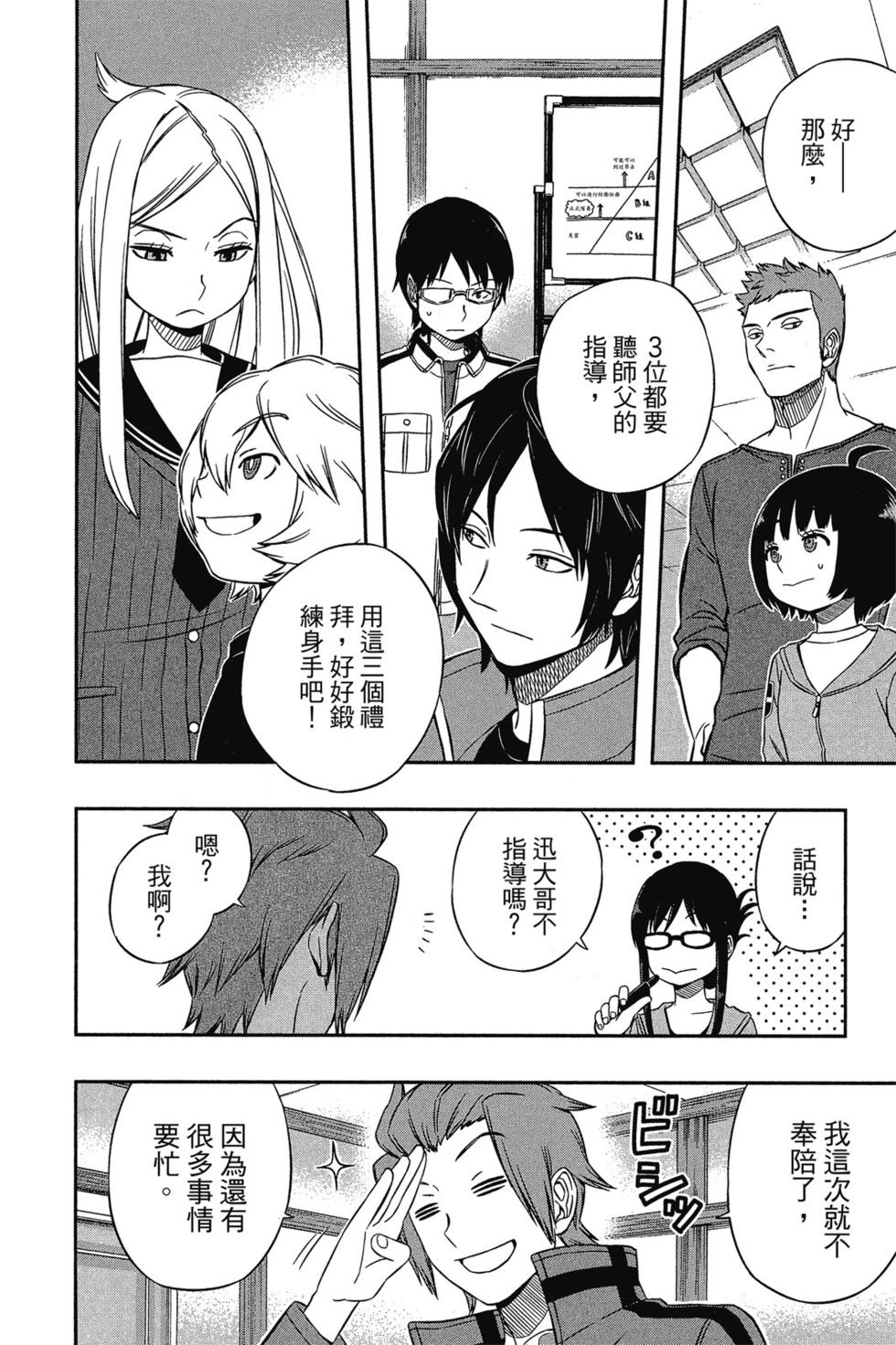 《境界触发者》漫画最新章节第3卷免费下拉式在线观看章节第【127】张图片