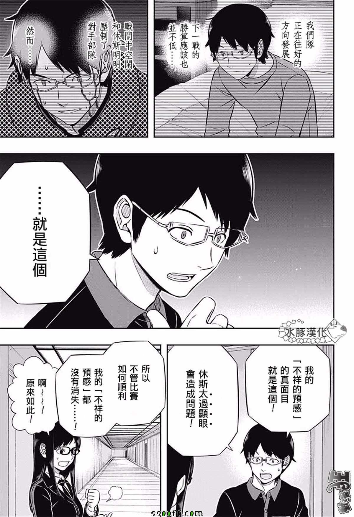 《境界触发者》漫画最新章节第176话免费下拉式在线观看章节第【9】张图片