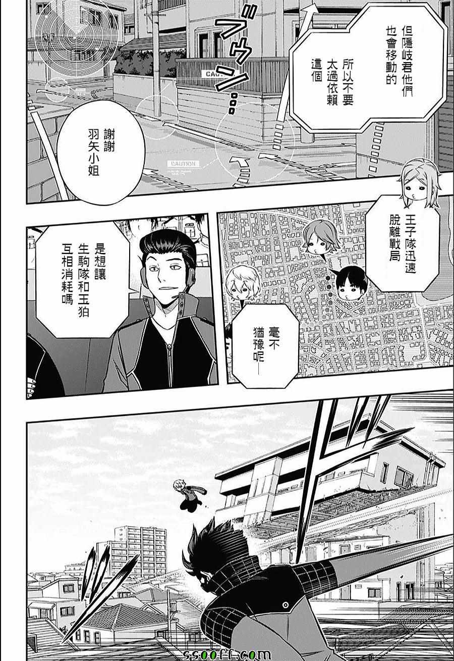 《境界触发者》漫画最新章节第154话免费下拉式在线观看章节第【13】张图片