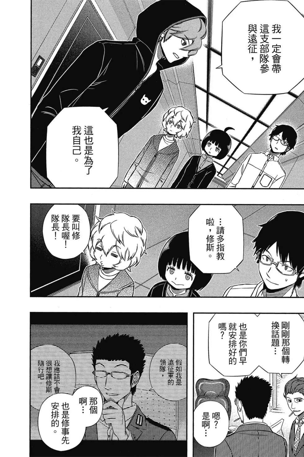 《境界触发者》漫画最新章节第17卷免费下拉式在线观看章节第【146】张图片