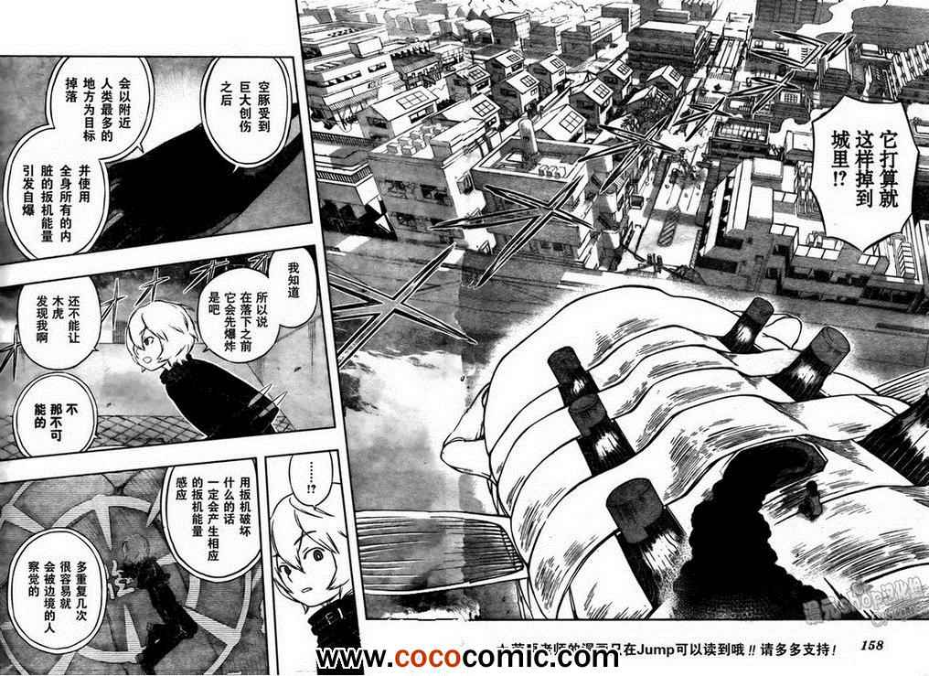 《境界触发者》漫画最新章节第9话免费下拉式在线观看章节第【4】张图片