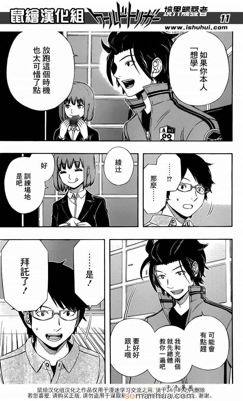 《境界触发者》漫画最新章节第107话免费下拉式在线观看章节第【12】张图片