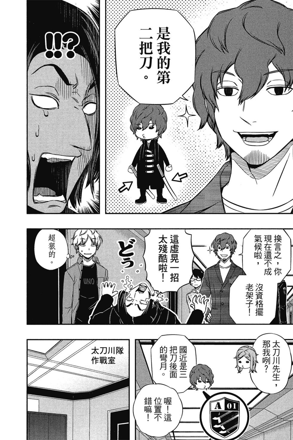 《境界触发者》漫画最新章节第13卷免费下拉式在线观看章节第【61】张图片