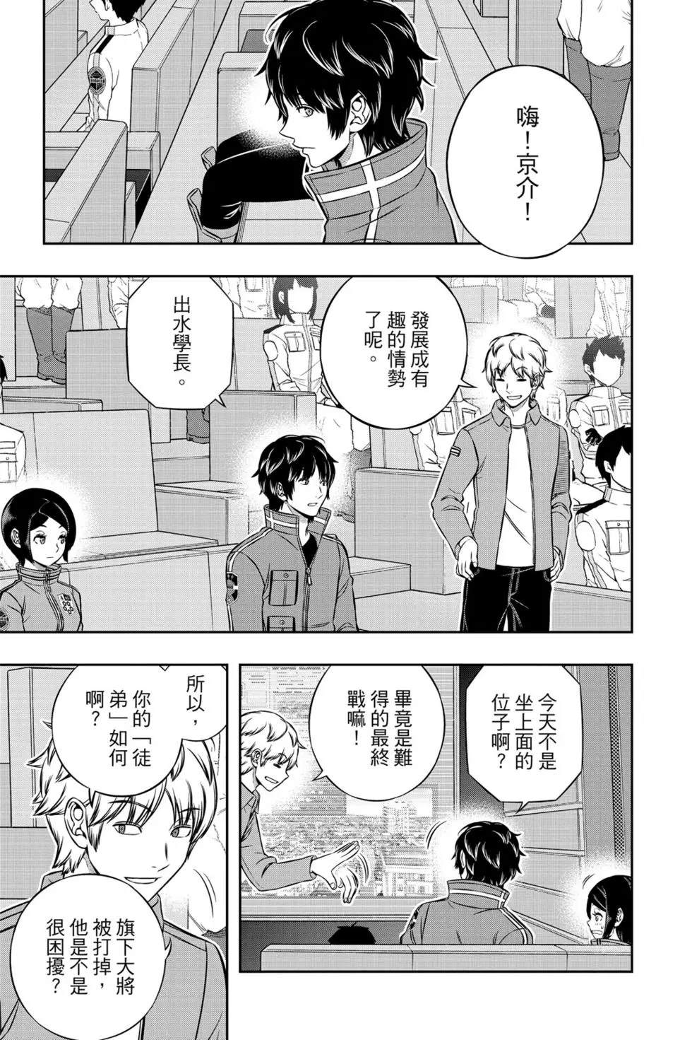 《境界触发者》漫画最新章节第22卷免费下拉式在线观看章节第【54】张图片