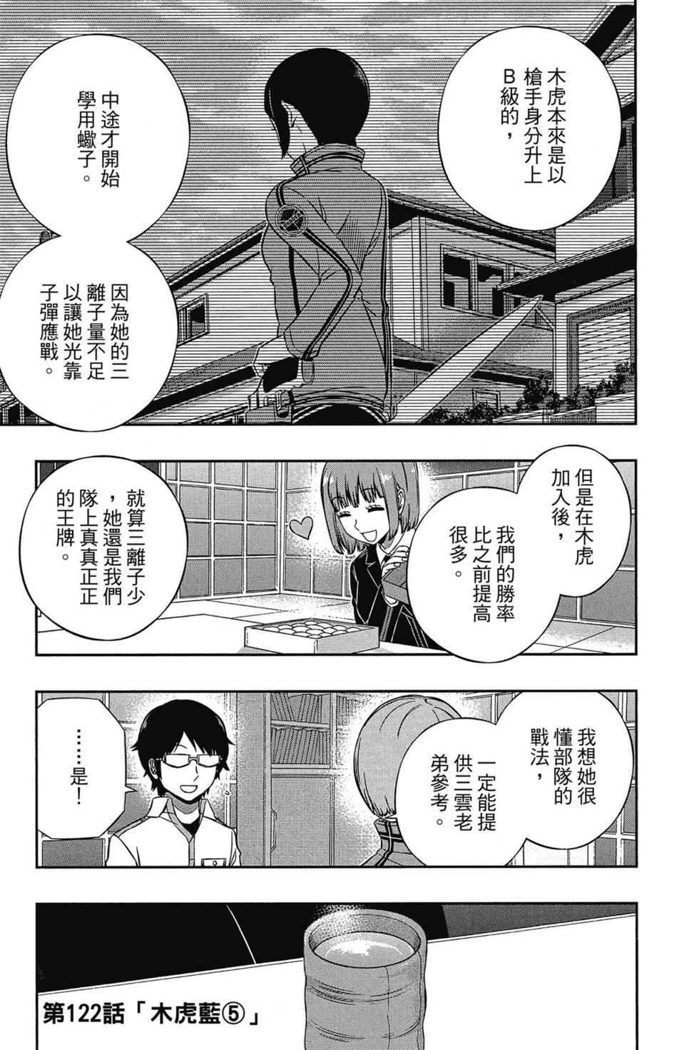 《境界触发者》漫画最新章节第14卷免费下拉式在线观看章节第【128】张图片