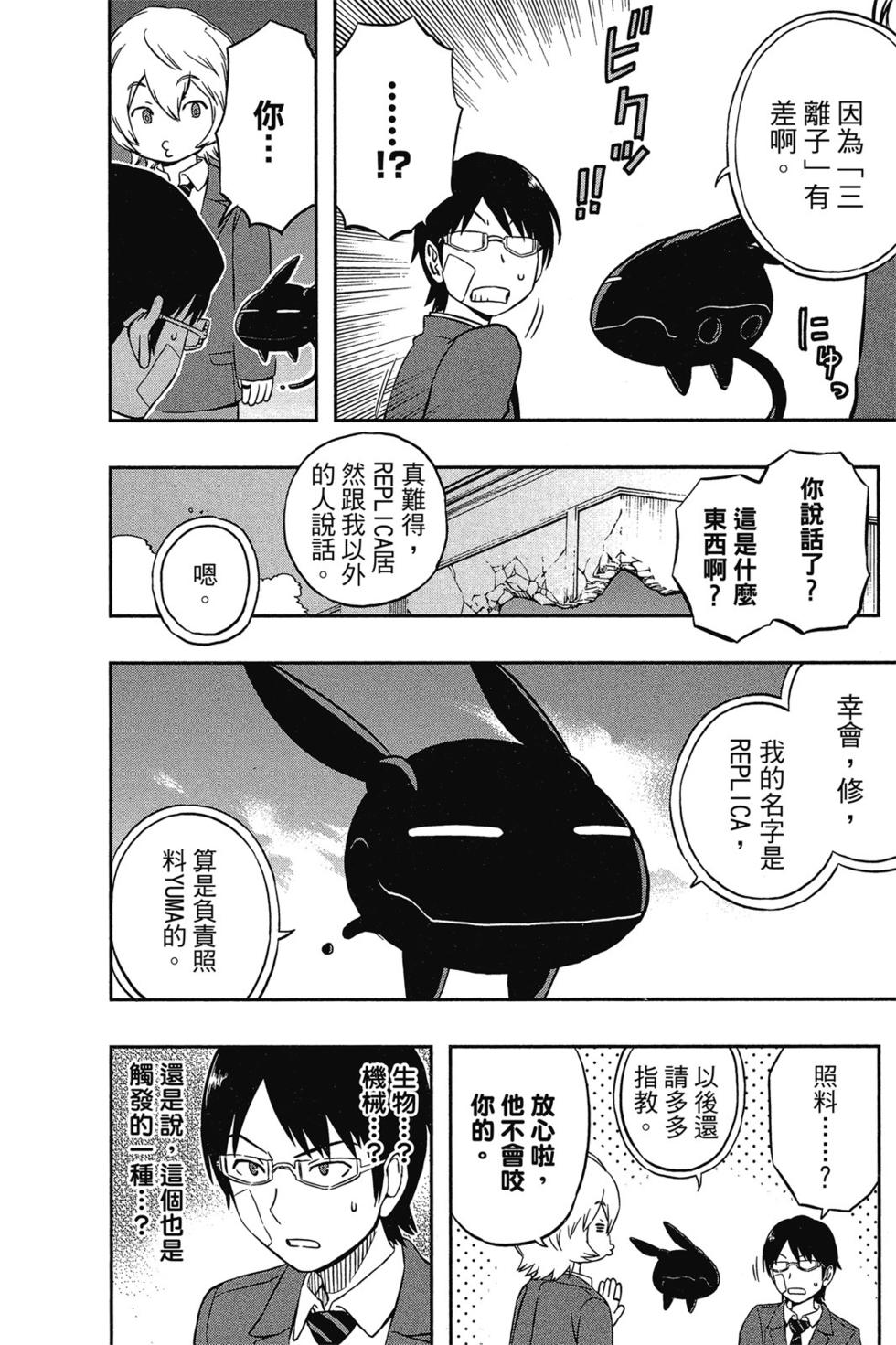 《境界触发者》漫画最新章节第1卷免费下拉式在线观看章节第【142】张图片