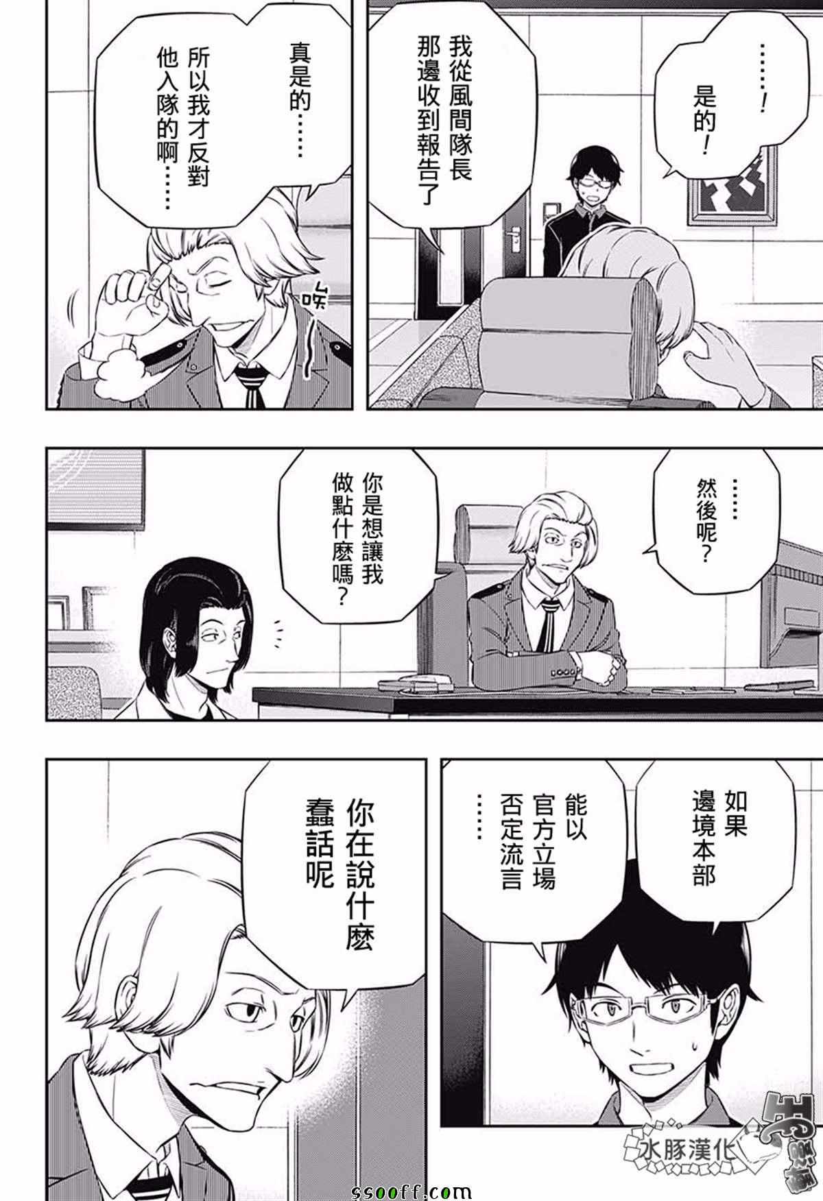 《境界触发者》漫画最新章节第176话免费下拉式在线观看章节第【14】张图片