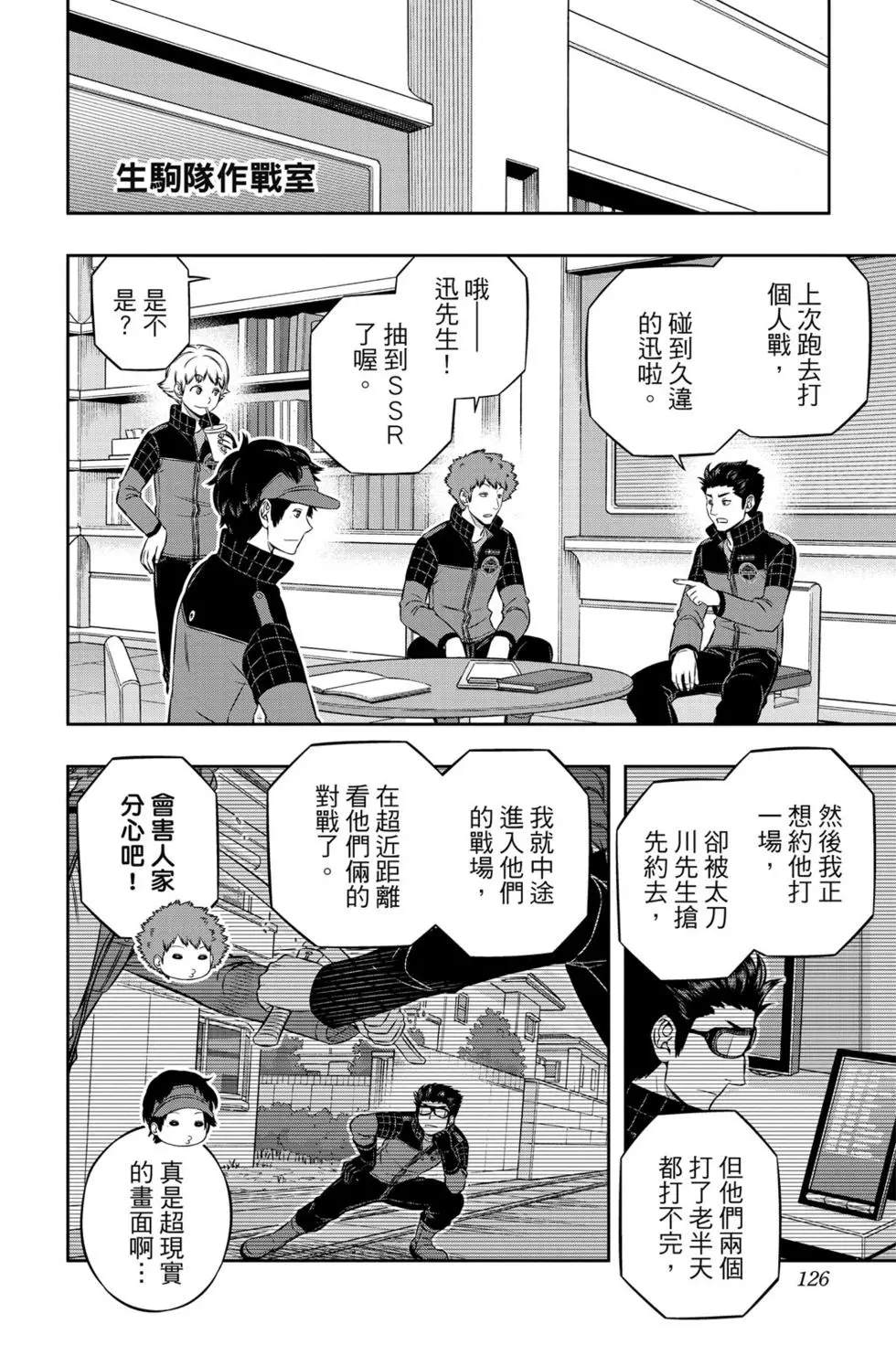 《境界触发者》漫画最新章节第21卷免费下拉式在线观看章节第【125】张图片