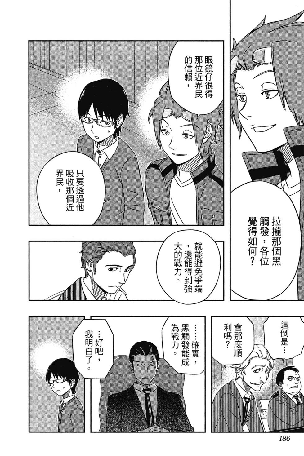 《境界触发者》漫画最新章节第2卷免费下拉式在线观看章节第【184】张图片