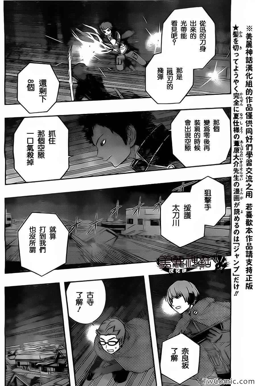 《境界触发者》漫画最新章节第28话免费下拉式在线观看章节第【10】张图片