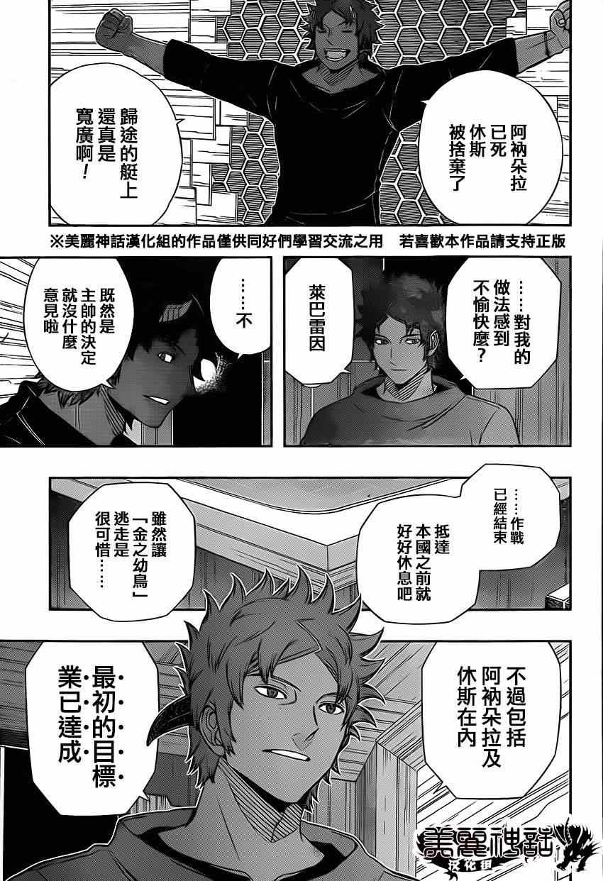 《境界触发者》漫画最新章节第81话免费下拉式在线观看章节第【15】张图片