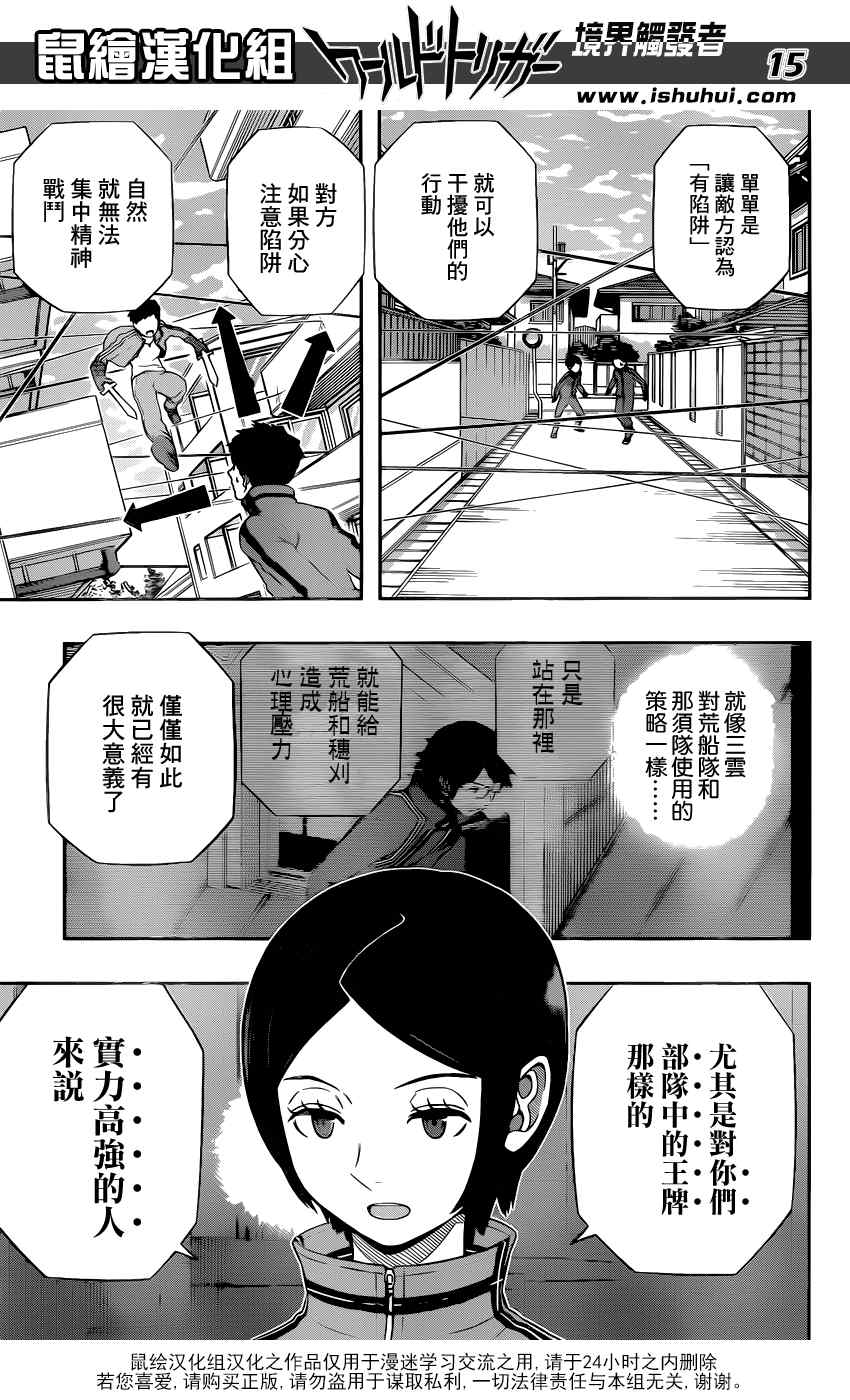 《境界触发者》漫画最新章节第122话免费下拉式在线观看章节第【16】张图片