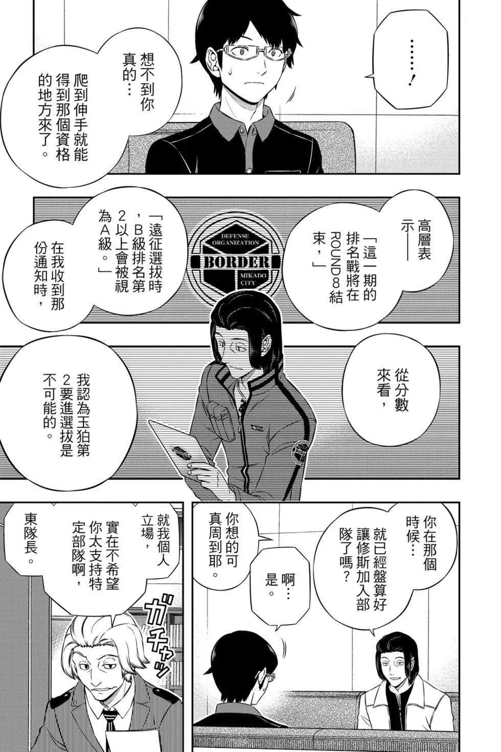 《境界触发者》漫画最新章节第20卷免费下拉式在线观看章节第【170】张图片