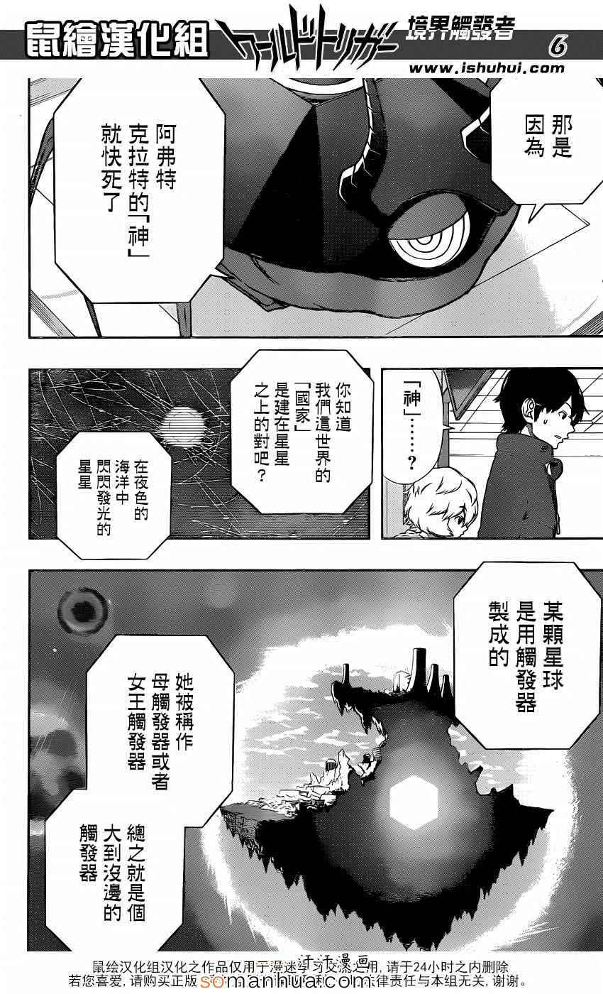 《境界触发者》漫画最新章节第105话免费下拉式在线观看章节第【6】张图片