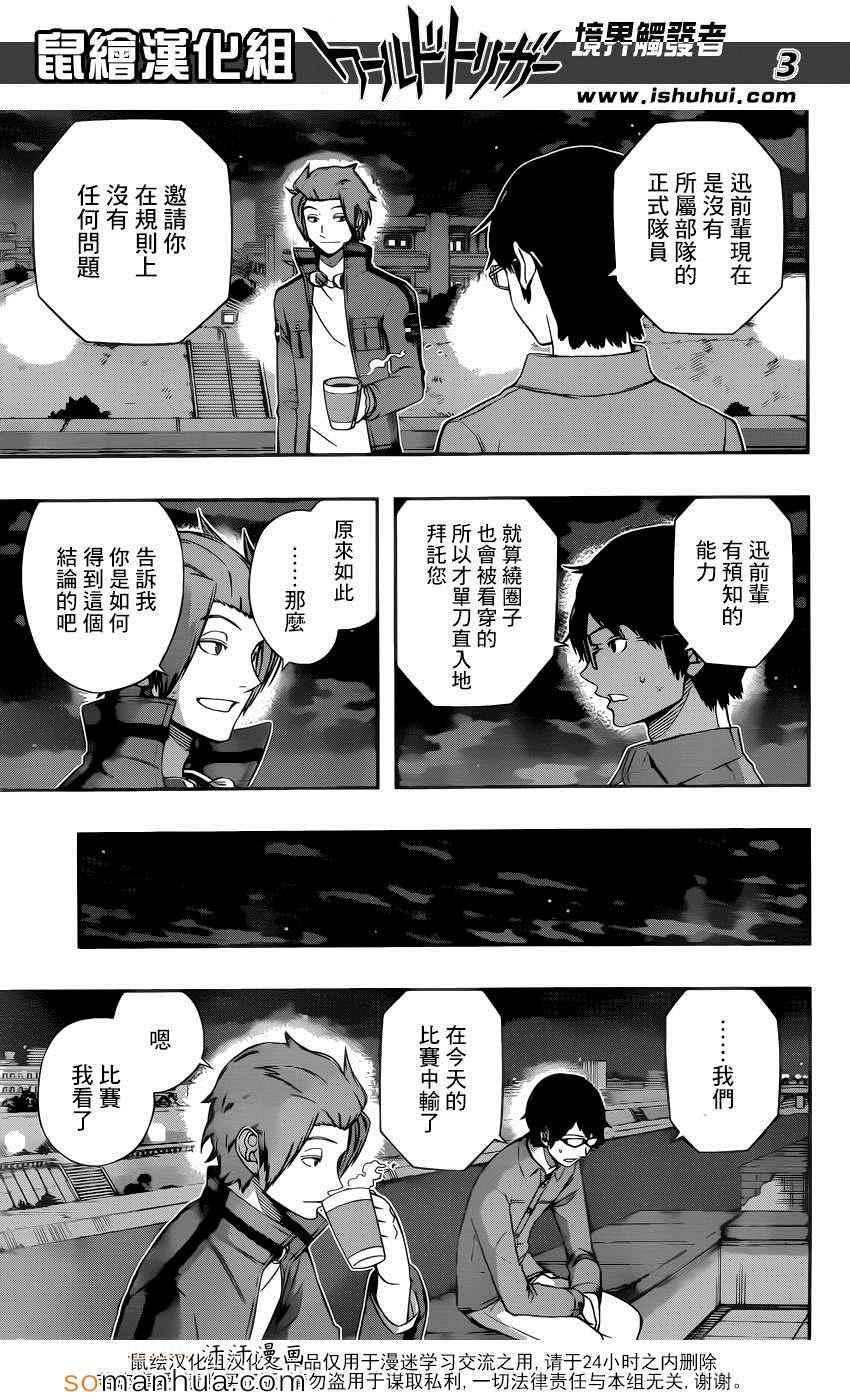 《境界触发者》漫画最新章节第116话免费下拉式在线观看章节第【4】张图片