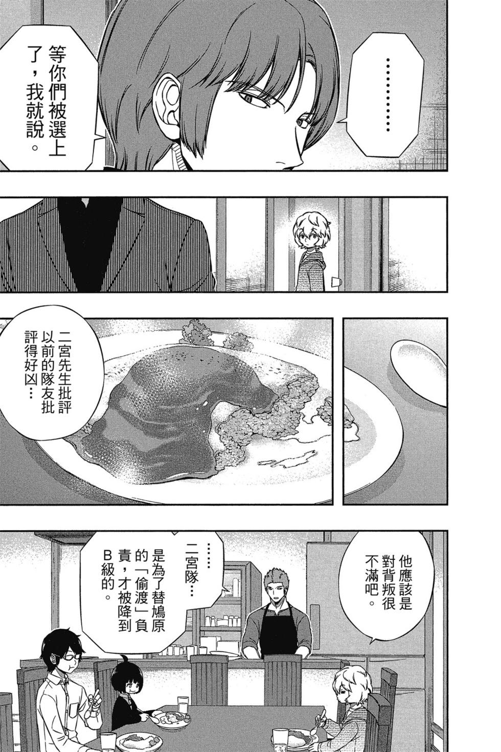 《境界触发者》漫画最新章节第12卷免费下拉式在线观看章节第【180】张图片