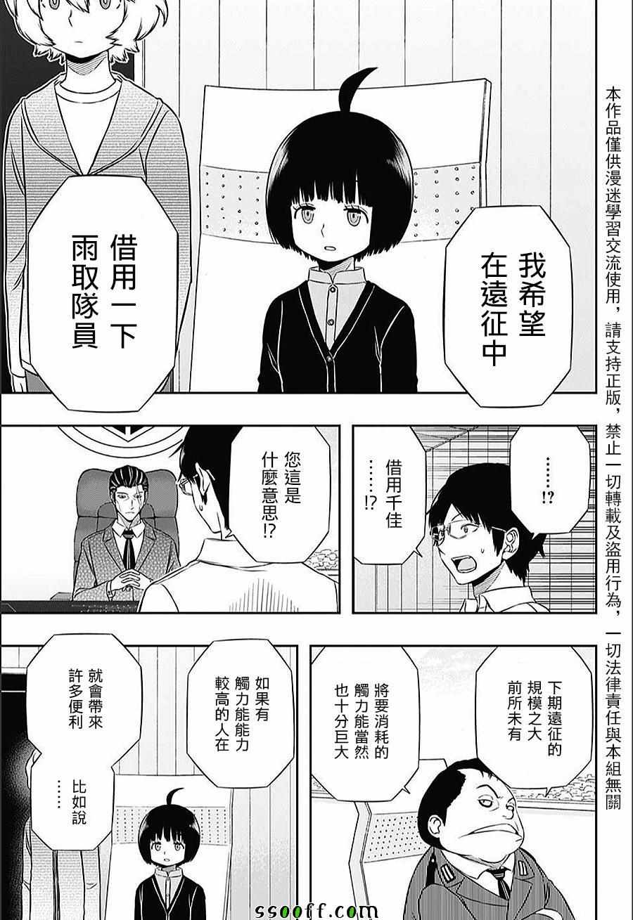 《境界触发者》漫画最新章节第149话免费下拉式在线观看章节第【5】张图片