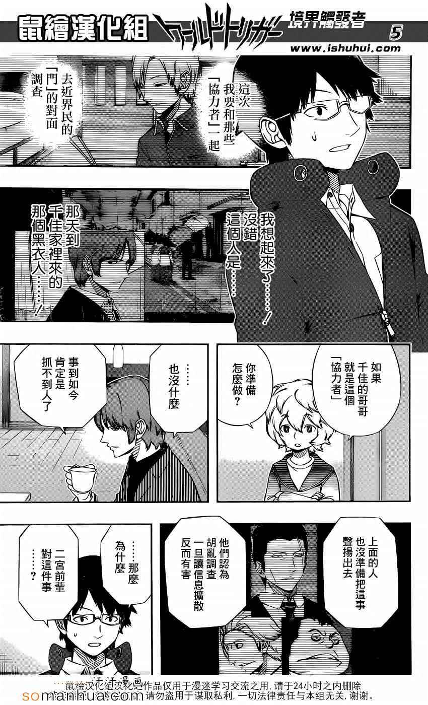 《境界触发者》漫画最新章节第106话免费下拉式在线观看章节第【5】张图片