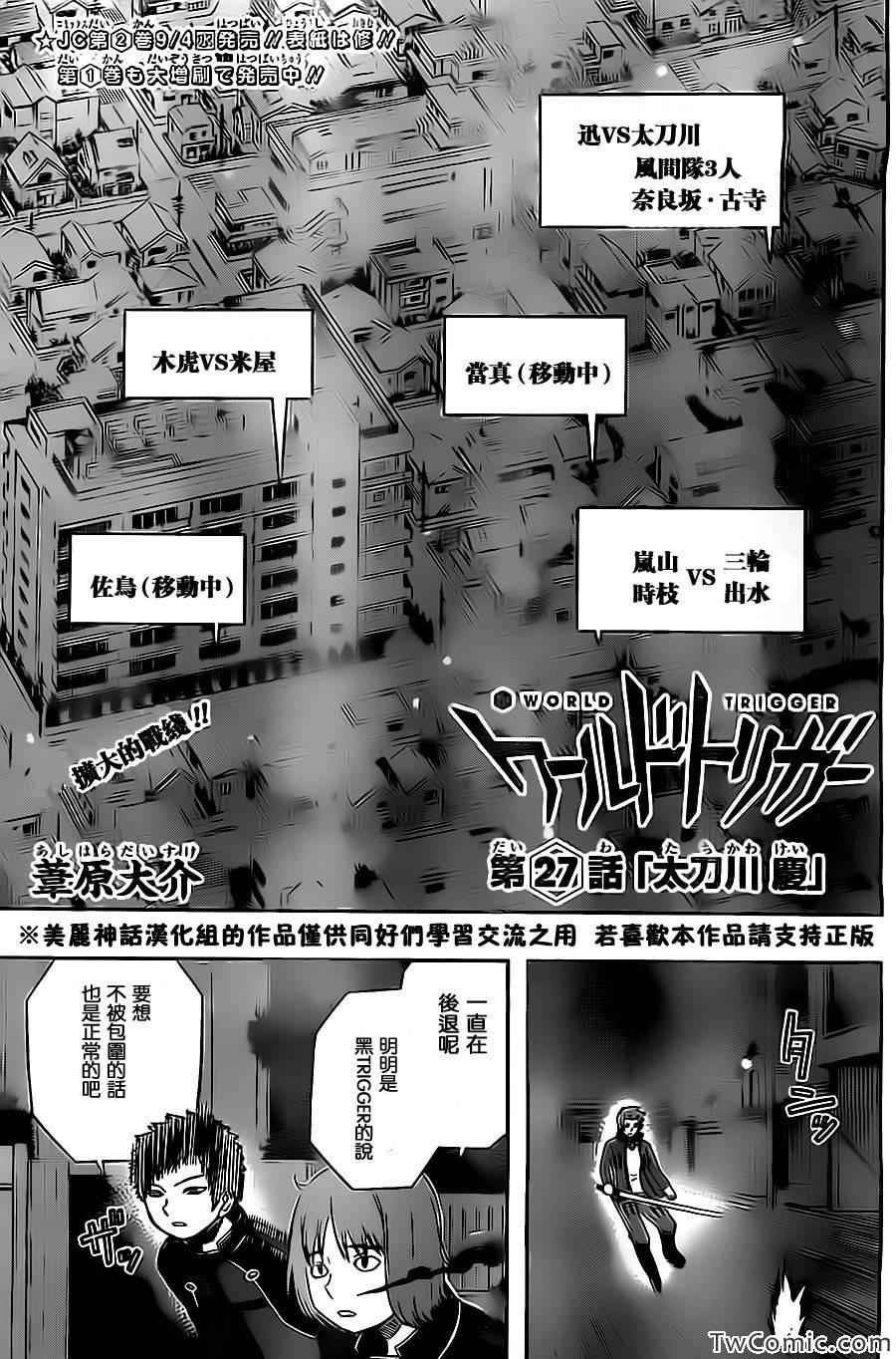 《境界触发者》漫画最新章节第27话免费下拉式在线观看章节第【5】张图片