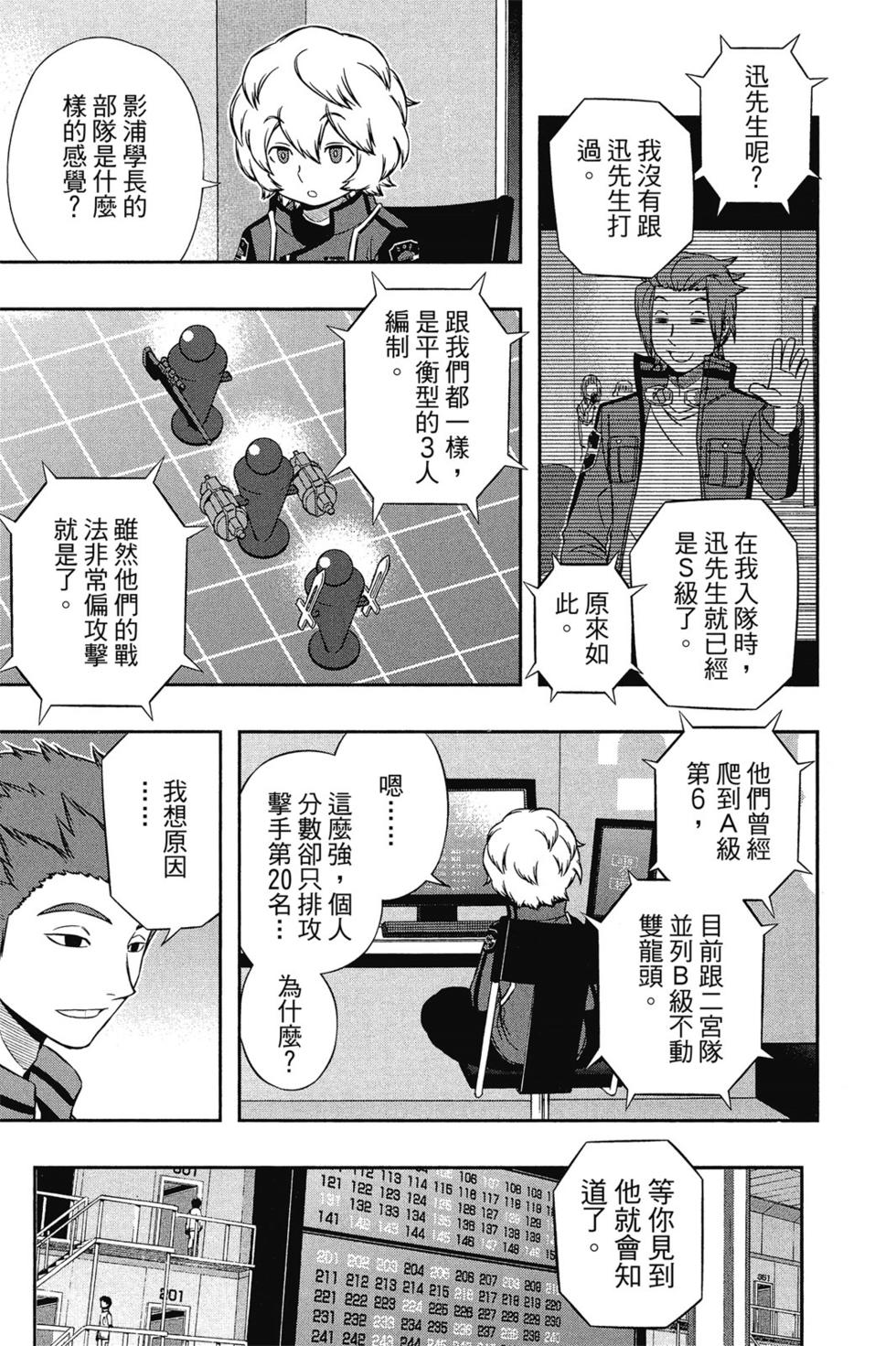 《境界触发者》漫画最新章节第13卷免费下拉式在线观看章节第【38】张图片