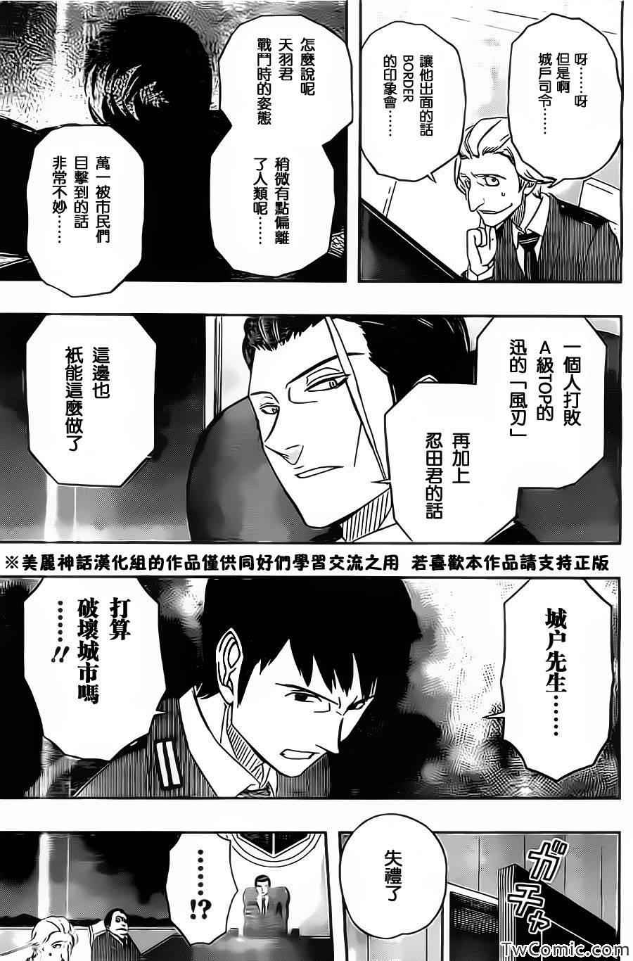 《境界触发者》漫画最新章节第31话免费下拉式在线观看章节第【14】张图片