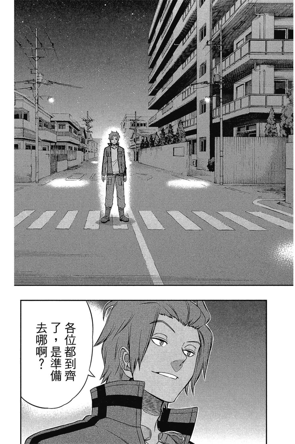 《境界触发者》漫画最新章节第3卷免费下拉式在线观看章节第【168】张图片