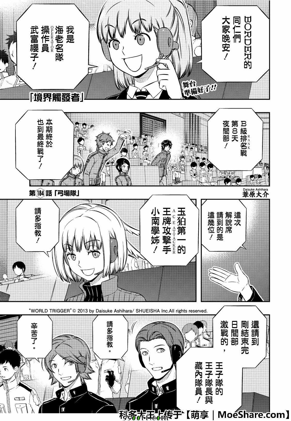 《境界触发者》漫画最新章节第184话免费下拉式在线观看章节第【2】张图片