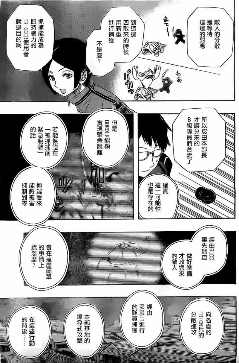 《境界触发者》漫画最新章节第49话免费下拉式在线观看章节第【13】张图片