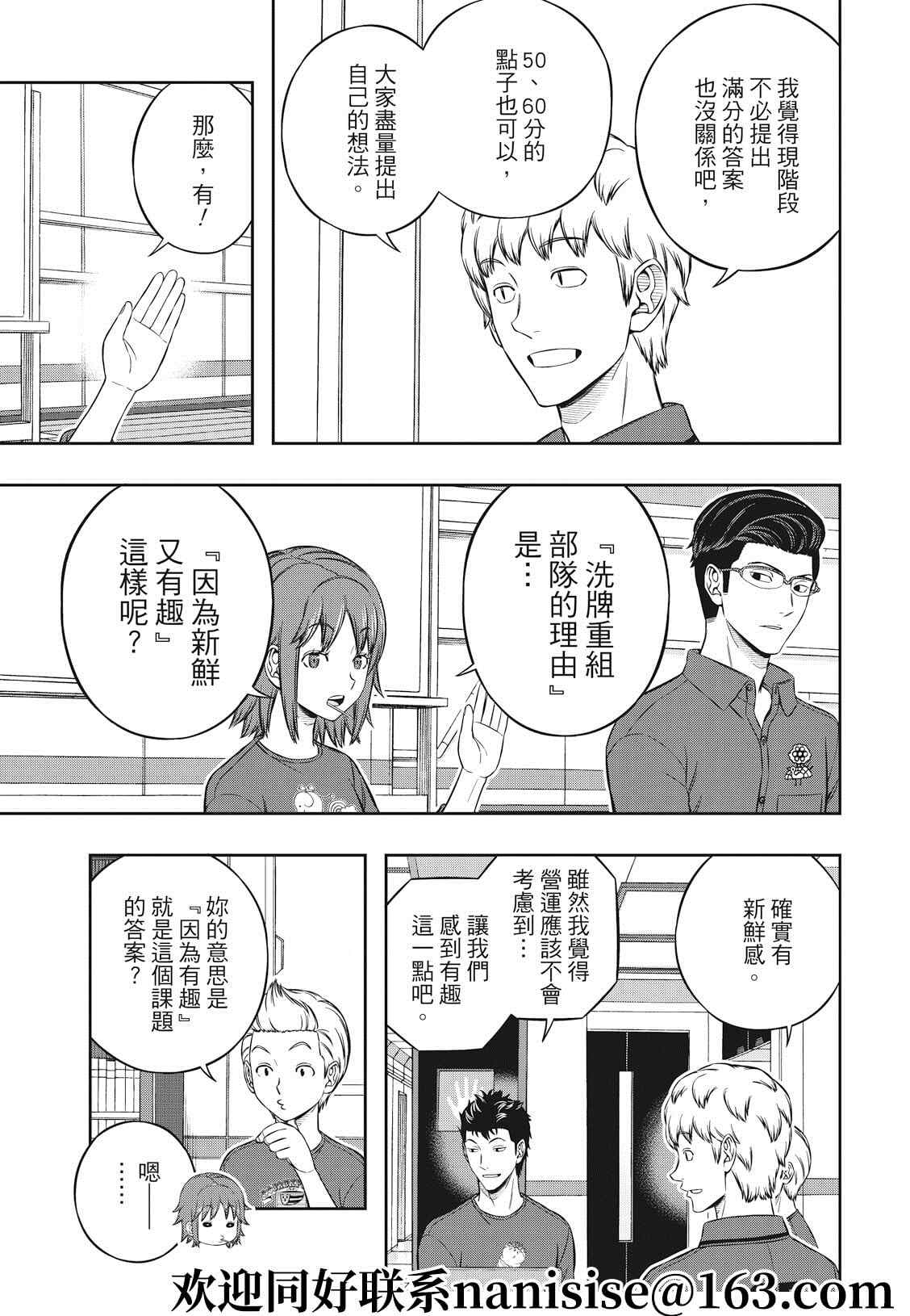 《境界触发者》漫画最新章节第209话 远征选拔测验（7）免费下拉式在线观看章节第【9】张图片