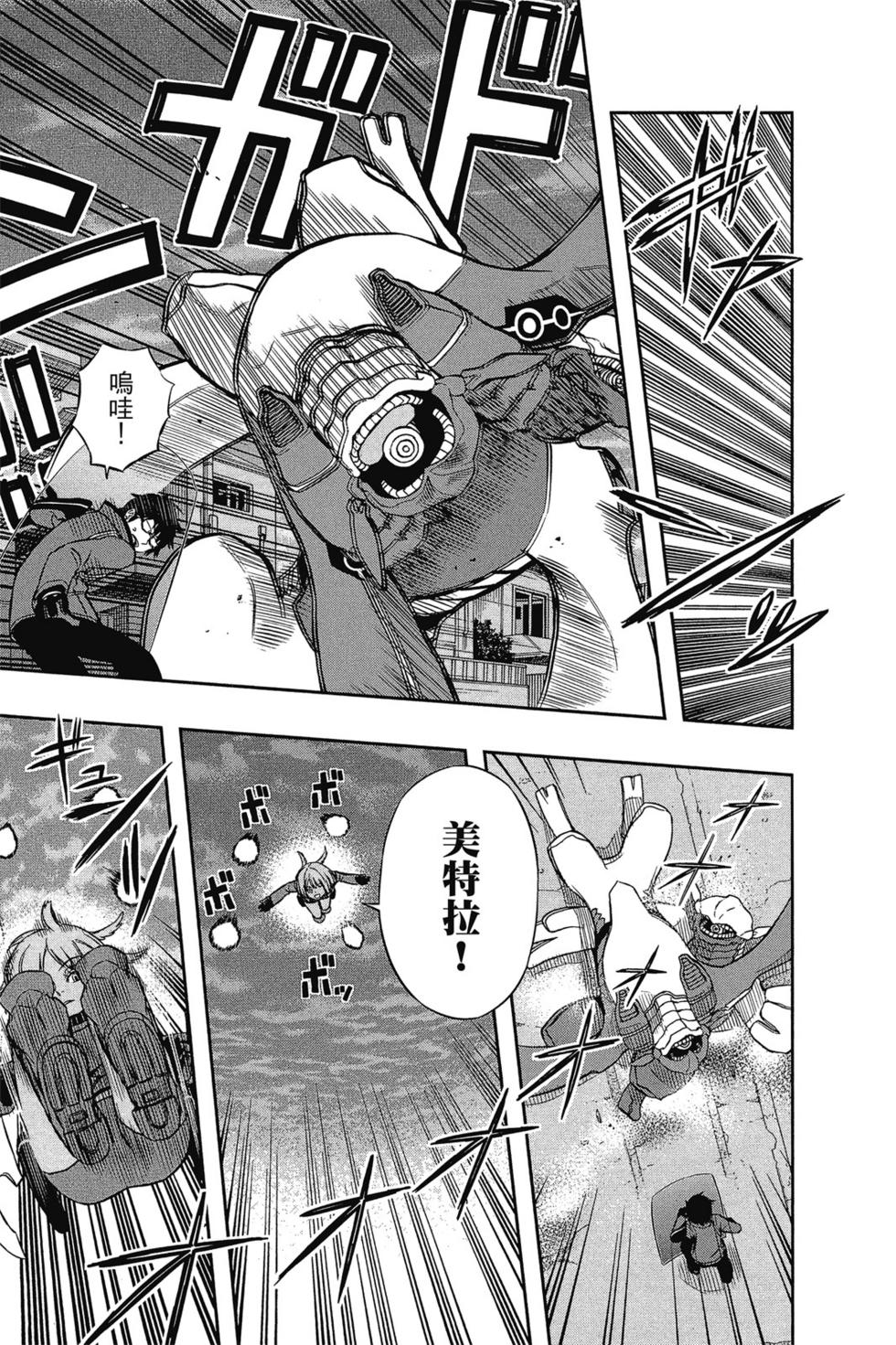 《境界触发者》漫画最新章节第7卷免费下拉式在线观看章节第【18】张图片