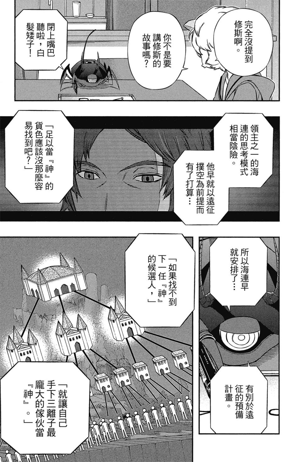 《境界触发者》漫画最新章节第14卷免费下拉式在线观看章节第【84】张图片