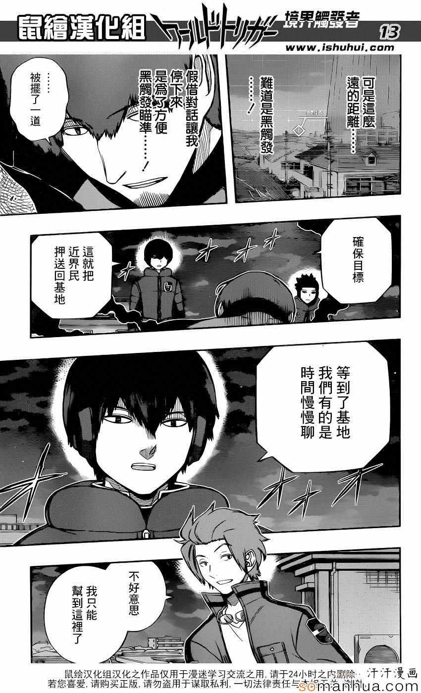 《境界触发者》漫画最新章节第131话免费下拉式在线观看章节第【12】张图片